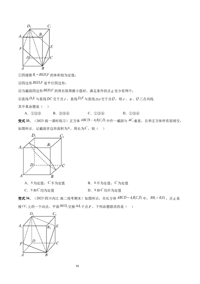 重难点突破03立体几何中的截面问题（八大题型）（学生版）_02高考数学_新高考复习资料_2024年新高考资料_一轮复习资料_完2024年高考数学一轮复习讲练测(课件+讲义+练习)（新高考）
