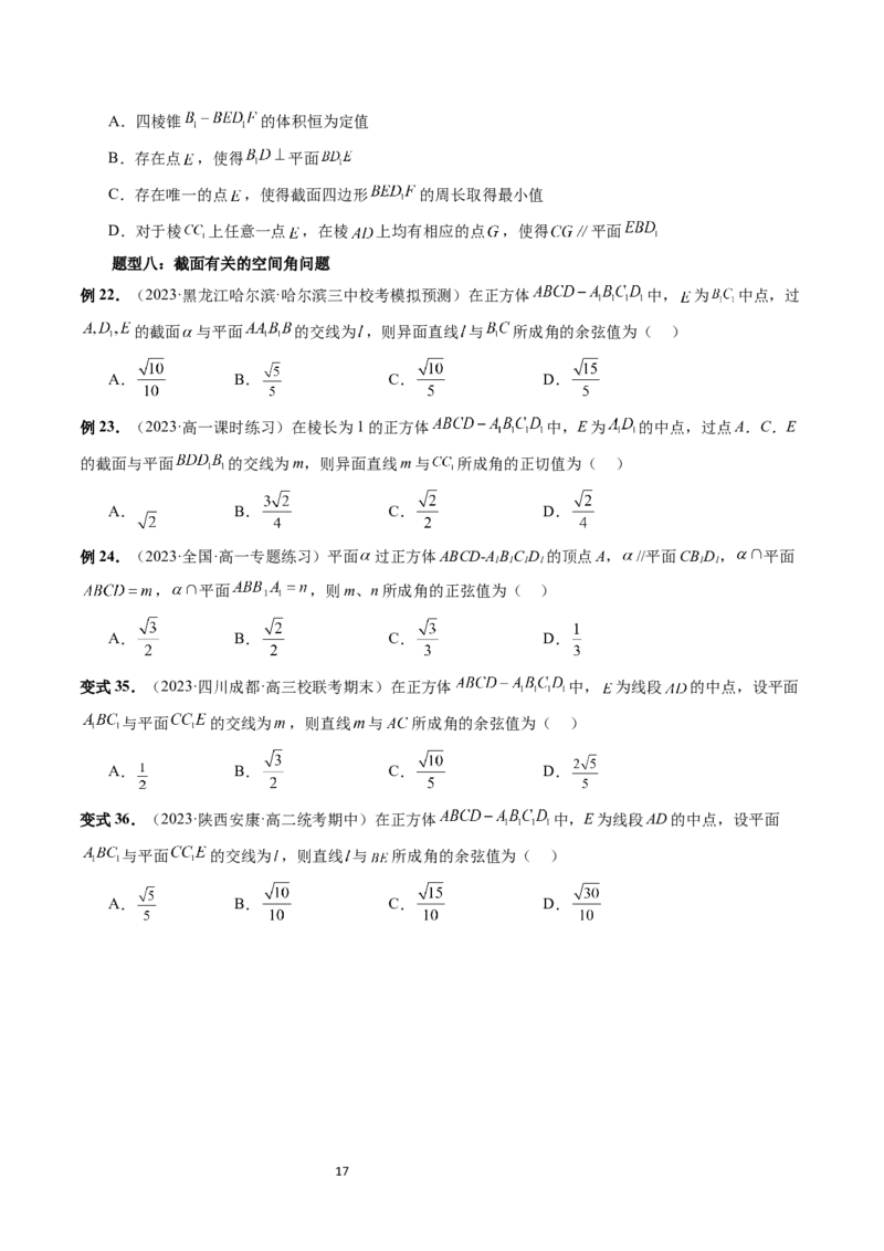 重难点突破03立体几何中的截面问题（八大题型）（学生版）_02高考数学_新高考复习资料_2024年新高考资料_一轮复习资料_完2024年高考数学一轮复习讲练测(课件+讲义+练习)（新高考）