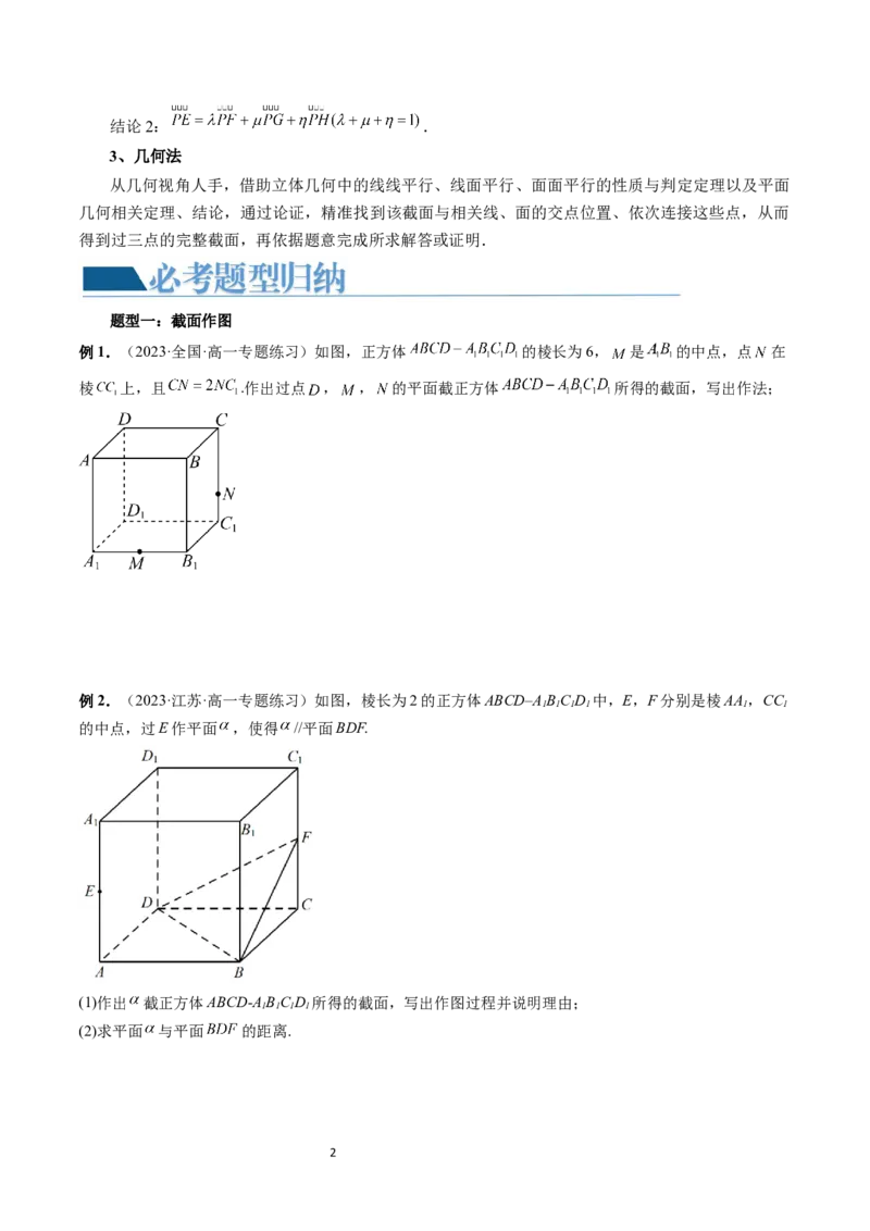 重难点突破03立体几何中的截面问题（八大题型）（学生版）_02高考数学_新高考复习资料_2024年新高考资料_一轮复习资料_完2024年高考数学一轮复习讲练测(课件+讲义+练习)（新高考）