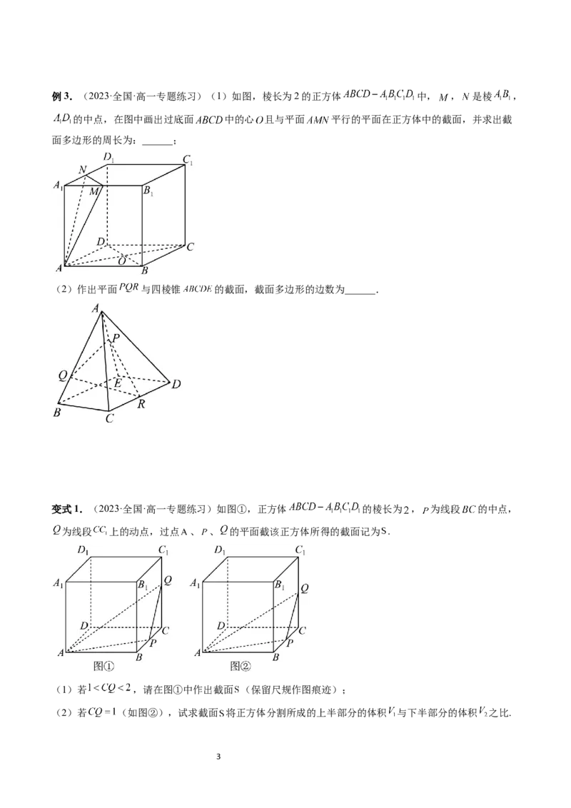 重难点突破03立体几何中的截面问题（八大题型）（学生版）_02高考数学_新高考复习资料_2024年新高考资料_一轮复习资料_完2024年高考数学一轮复习讲练测(课件+讲义+练习)（新高考）