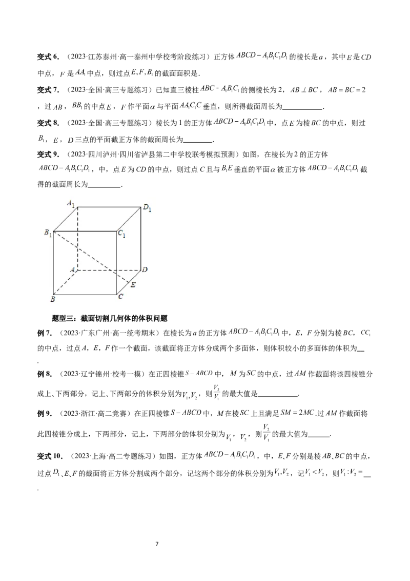 重难点突破03立体几何中的截面问题（八大题型）（学生版）_02高考数学_新高考复习资料_2024年新高考资料_一轮复习资料_完2024年高考数学一轮复习讲练测(课件+讲义+练习)（新高考）