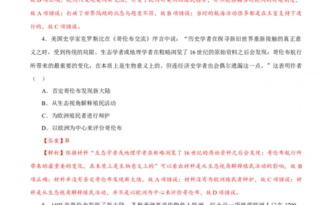 课时23全球航路的开辟、全球联系的初步建立与世界格局的演变（解析版）-2022年高考历史一轮复习小题多维练（新高考版）_07高考历史_新高考复习资料_2022年新高考复习资料
