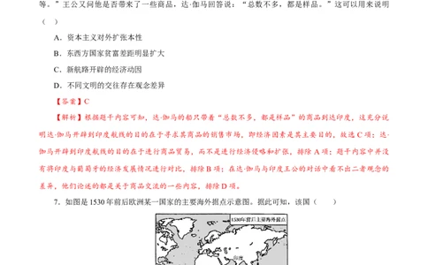 课时23全球航路的开辟、全球联系的初步建立与世界格局的演变（解析版）-2022年高考历史一轮复习小题多维练（新高考版）_07高考历史_新高考复习资料_2022年新高考复习资料