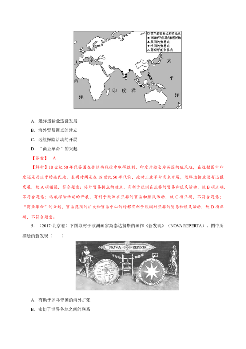 课时23全球航路的开辟、全球联系的初步建立与世界格局的演变（解析版）-2022年高考历史一轮复习小题多维练（新高考版）_07高考历史_新高考复习资料_2022年新高考复习资料
