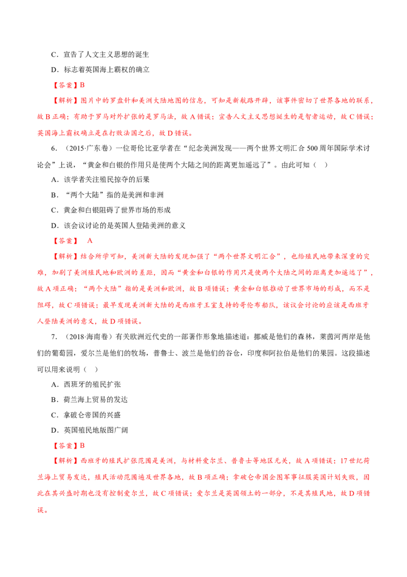 课时23全球航路的开辟、全球联系的初步建立与世界格局的演变（解析版）-2022年高考历史一轮复习小题多维练（新高考版）_07高考历史_新高考复习资料_2022年新高考复习资料