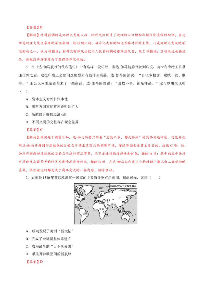 课时23全球航路的开辟、全球联系的初步建立与世界格局的演变（解析版）-2022年高考历史一轮复习小题多维练（新高考版）_07高考历史_新高考复习资料_2022年新高考复习资料