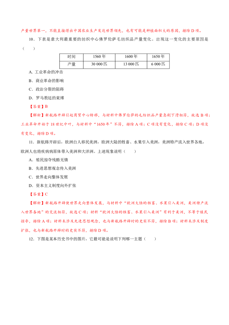 课时23全球航路的开辟、全球联系的初步建立与世界格局的演变（解析版）-2022年高考历史一轮复习小题多维练（新高考版）_07高考历史_新高考复习资料_2022年新高考复习资料