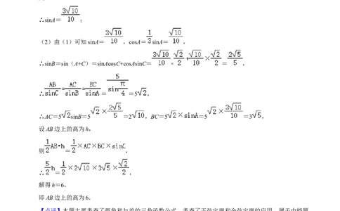 重难点08解三角形（5种题型）（解析版）_02高考数学_新高考复习资料_2024年新高考资料_一轮复习资料_一轮复习讲义2024年高考数学复习全程规划（新高考）_重难点精讲