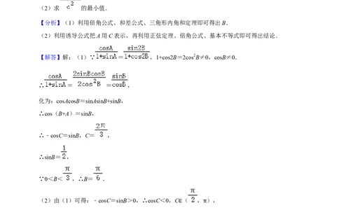 重难点08解三角形（5种题型）（解析版）_02高考数学_新高考复习资料_2024年新高考资料_一轮复习资料_一轮复习讲义2024年高考数学复习全程规划（新高考）_重难点精讲