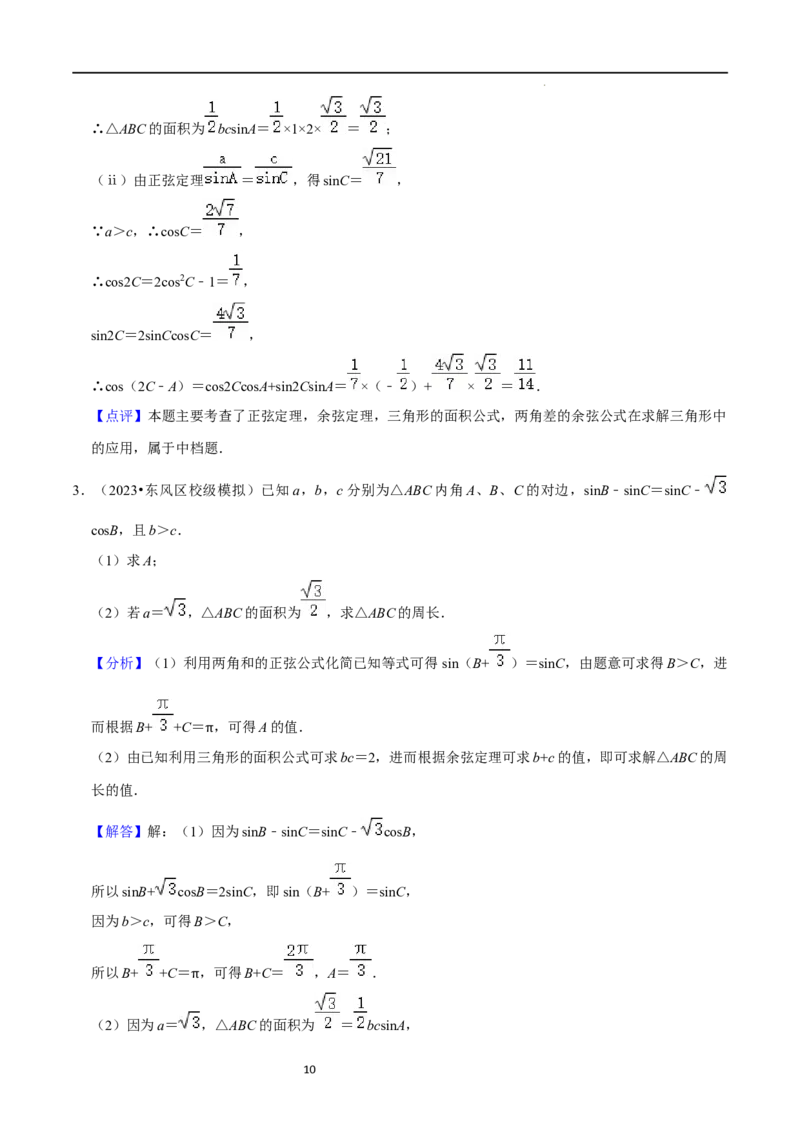 重难点08解三角形（5种题型）（解析版）_02高考数学_新高考复习资料_2024年新高考资料_一轮复习资料_一轮复习讲义2024年高考数学复习全程规划（新高考）_重难点精讲