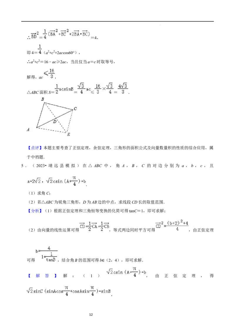 重难点08解三角形（5种题型）（解析版）_02高考数学_新高考复习资料_2024年新高考资料_一轮复习资料_一轮复习讲义2024年高考数学复习全程规划（新高考）_重难点精讲
