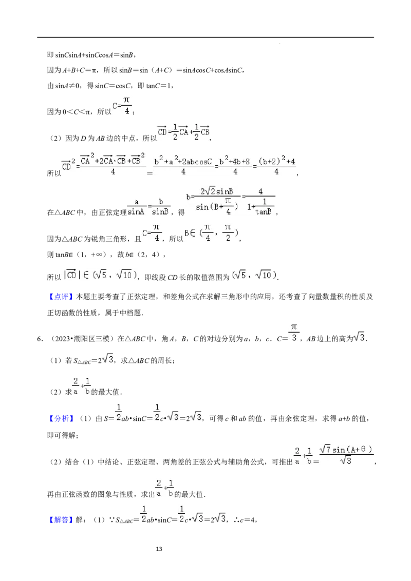 重难点08解三角形（5种题型）（解析版）_02高考数学_新高考复习资料_2024年新高考资料_一轮复习资料_一轮复习讲义2024年高考数学复习全程规划（新高考）_重难点精讲