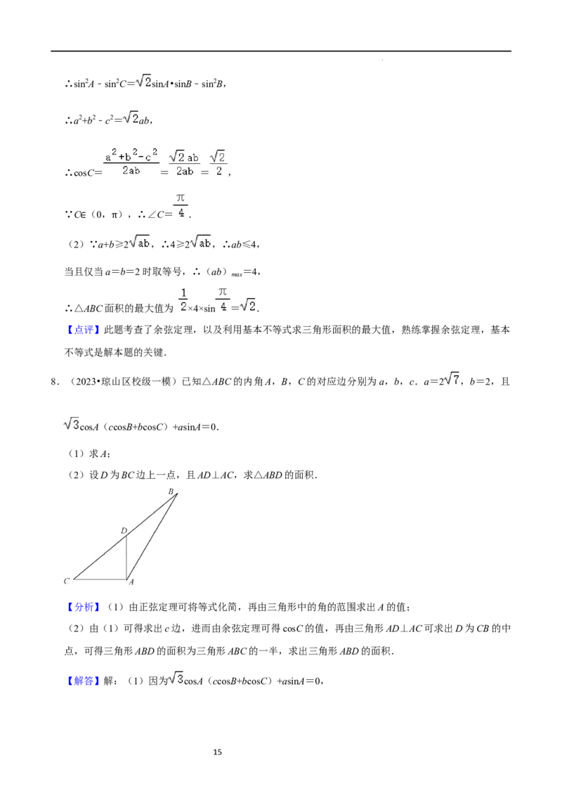 重难点08解三角形（5种题型）（解析版）_02高考数学_新高考复习资料_2024年新高考资料_一轮复习资料_一轮复习讲义2024年高考数学复习全程规划（新高考）_重难点精讲