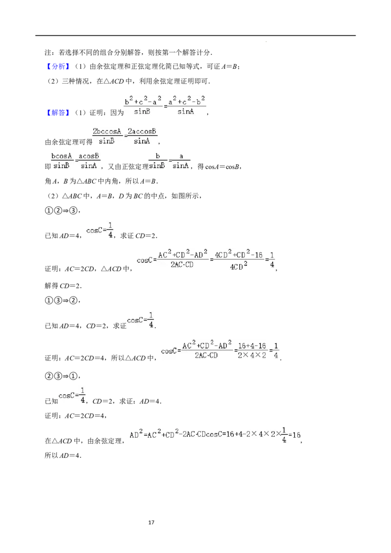 重难点08解三角形（5种题型）（解析版）_02高考数学_新高考复习资料_2024年新高考资料_一轮复习资料_一轮复习讲义2024年高考数学复习全程规划（新高考）_重难点精讲