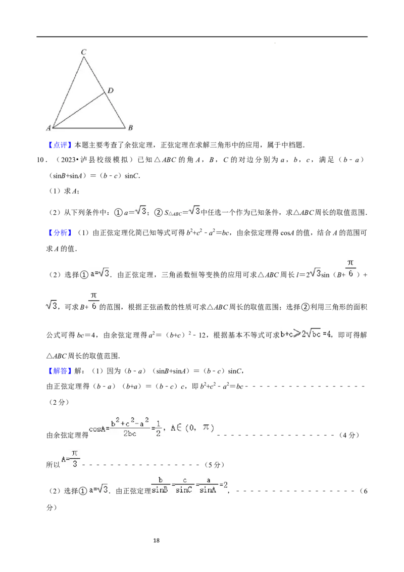 重难点08解三角形（5种题型）（解析版）_02高考数学_新高考复习资料_2024年新高考资料_一轮复习资料_一轮复习讲义2024年高考数学复习全程规划（新高考）_重难点精讲