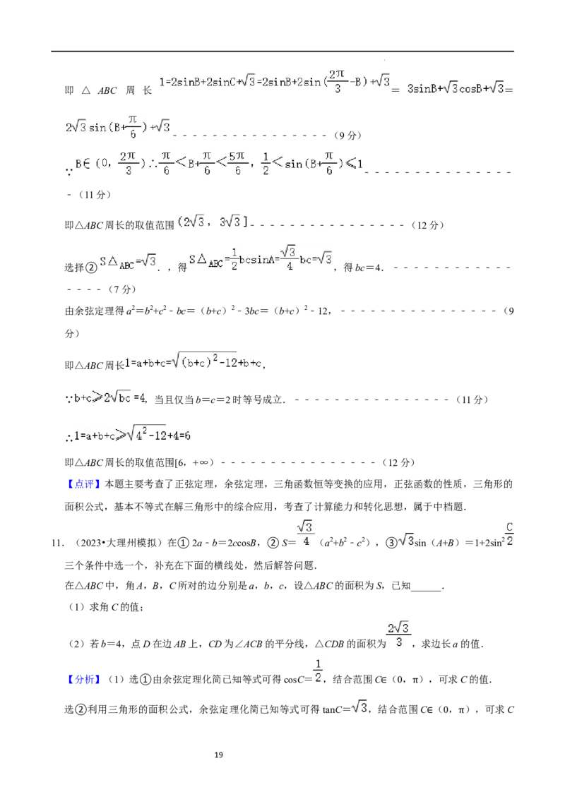 重难点08解三角形（5种题型）（解析版）_02高考数学_新高考复习资料_2024年新高考资料_一轮复习资料_一轮复习讲义2024年高考数学复习全程规划（新高考）_重难点精讲