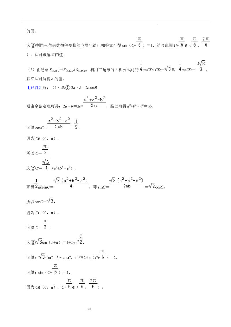 重难点08解三角形（5种题型）（解析版）_02高考数学_新高考复习资料_2024年新高考资料_一轮复习资料_一轮复习讲义2024年高考数学复习全程规划（新高考）_重难点精讲
