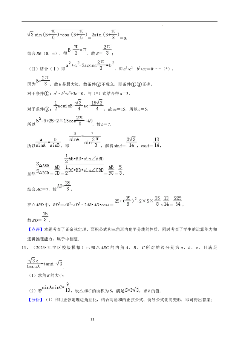 重难点08解三角形（5种题型）（解析版）_02高考数学_新高考复习资料_2024年新高考资料_一轮复习资料_一轮复习讲义2024年高考数学复习全程规划（新高考）_重难点精讲