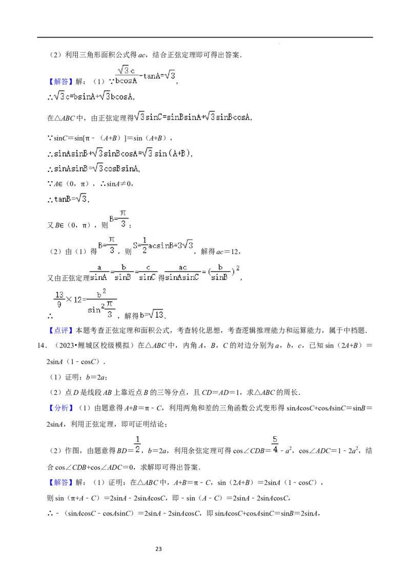 重难点08解三角形（5种题型）（解析版）_02高考数学_新高考复习资料_2024年新高考资料_一轮复习资料_一轮复习讲义2024年高考数学复习全程规划（新高考）_重难点精讲