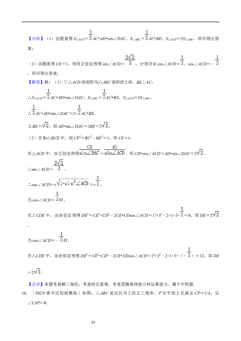 重难点08解三角形（5种题型）（解析版）_02高考数学_新高考复习资料_2024年新高考资料_一轮复习资料_一轮复习讲义2024年高考数学复习全程规划（新高考）_重难点精讲