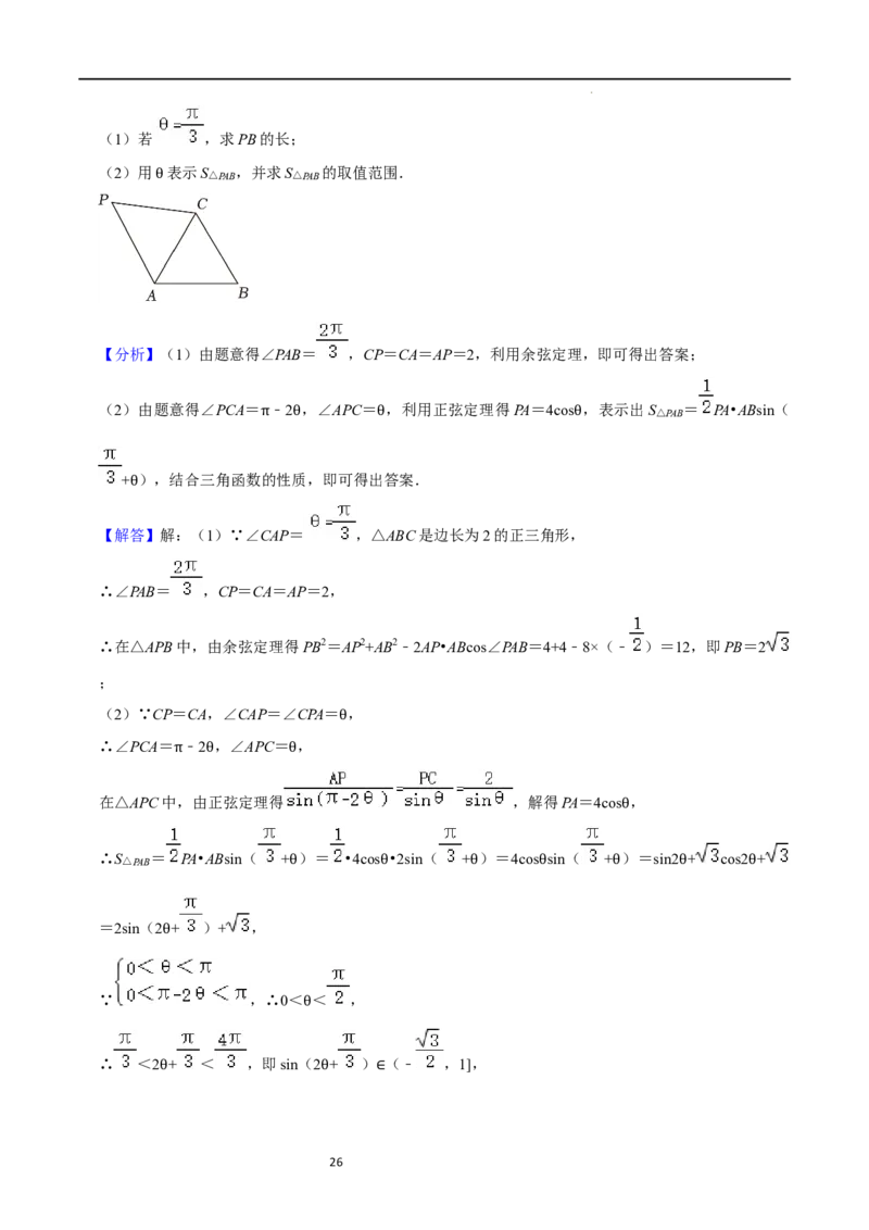 重难点08解三角形（5种题型）（解析版）_02高考数学_新高考复习资料_2024年新高考资料_一轮复习资料_一轮复习讲义2024年高考数学复习全程规划（新高考）_重难点精讲