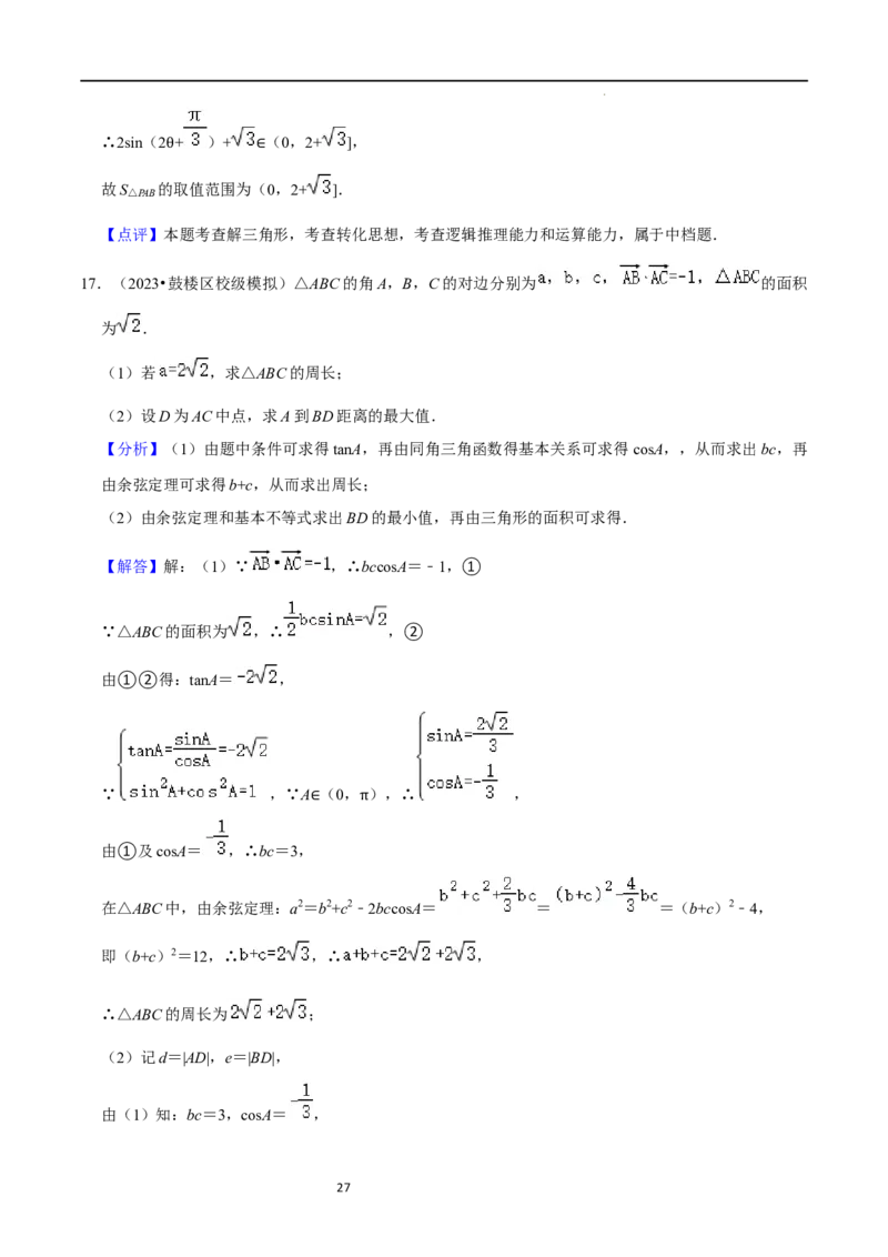 重难点08解三角形（5种题型）（解析版）_02高考数学_新高考复习资料_2024年新高考资料_一轮复习资料_一轮复习讲义2024年高考数学复习全程规划（新高考）_重难点精讲