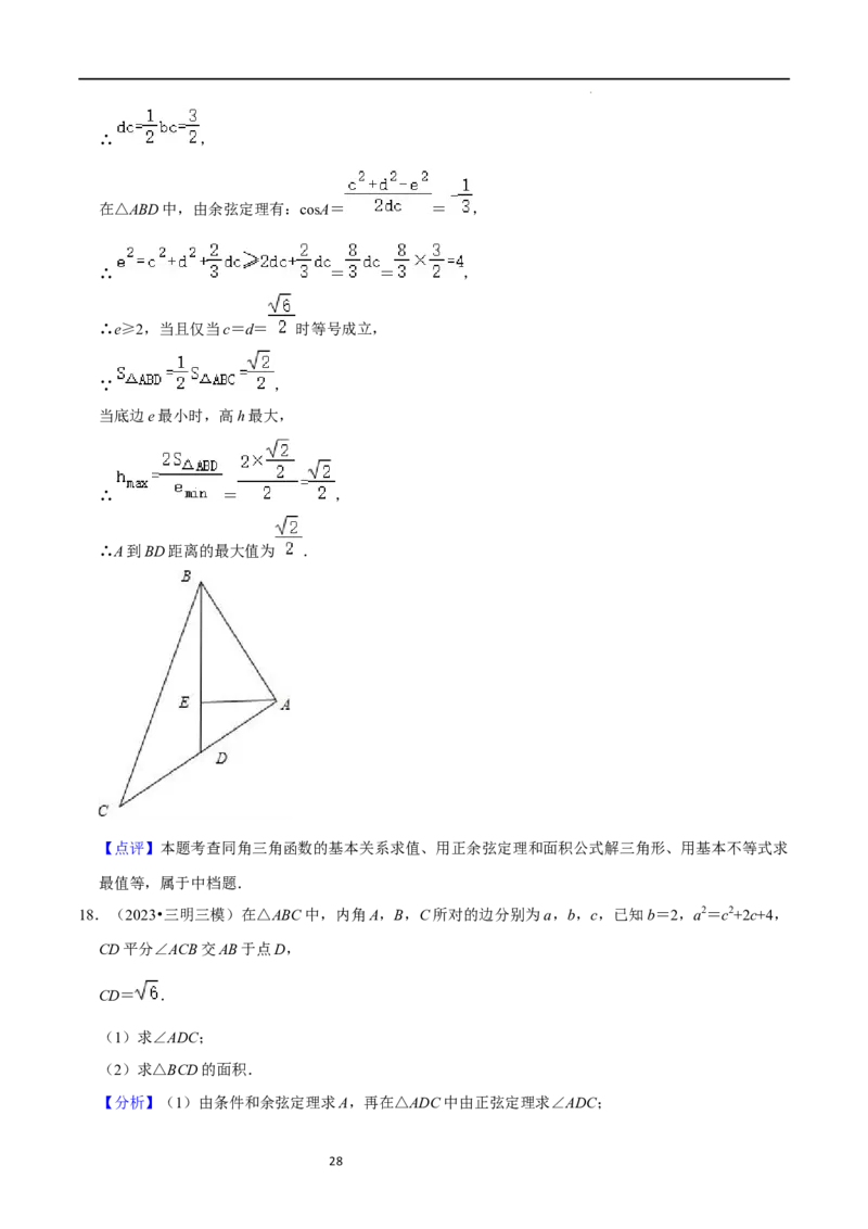 重难点08解三角形（5种题型）（解析版）_02高考数学_新高考复习资料_2024年新高考资料_一轮复习资料_一轮复习讲义2024年高考数学复习全程规划（新高考）_重难点精讲