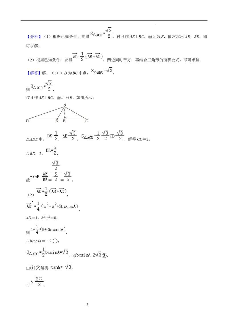重难点08解三角形（5种题型）（解析版）_02高考数学_新高考复习资料_2024年新高考资料_一轮复习资料_一轮复习讲义2024年高考数学复习全程规划（新高考）_重难点精讲