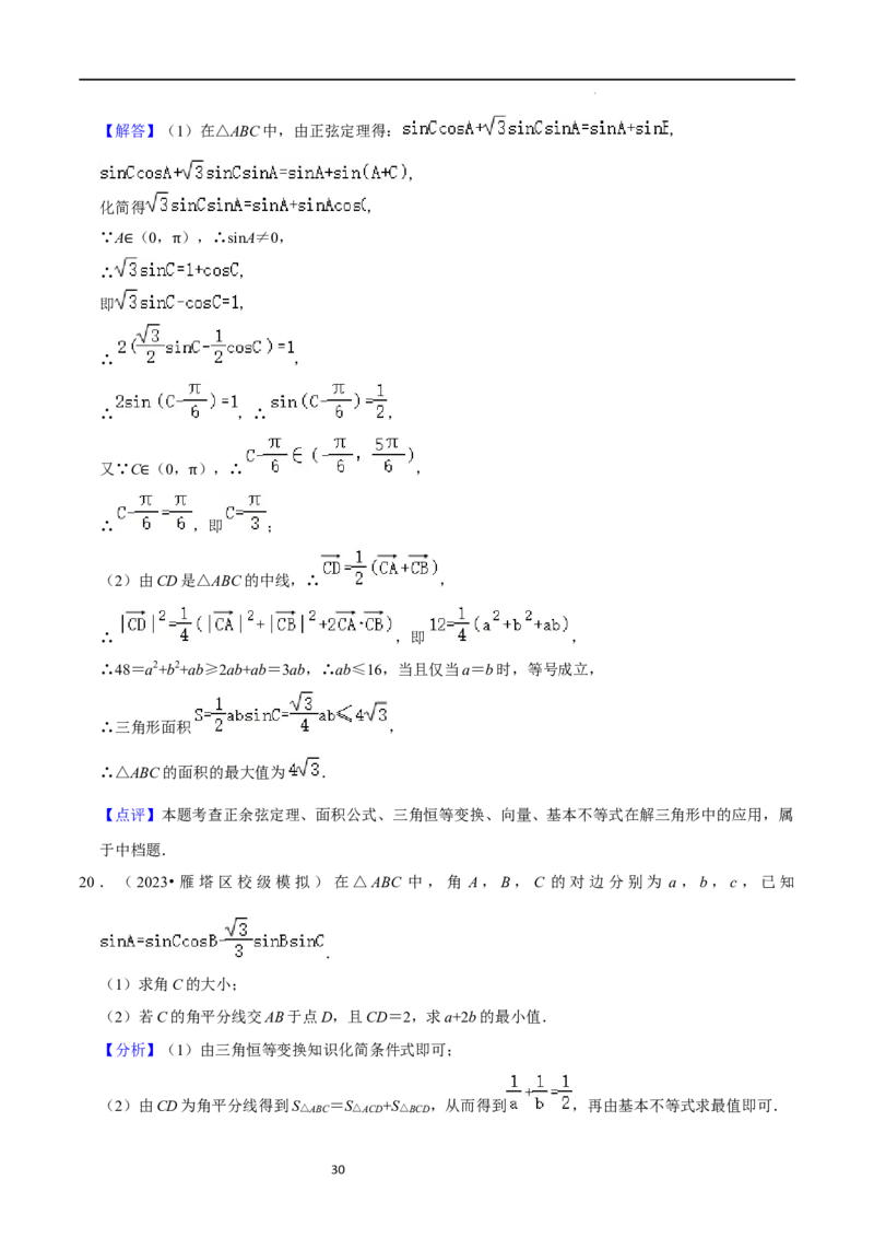 重难点08解三角形（5种题型）（解析版）_02高考数学_新高考复习资料_2024年新高考资料_一轮复习资料_一轮复习讲义2024年高考数学复习全程规划（新高考）_重难点精讲