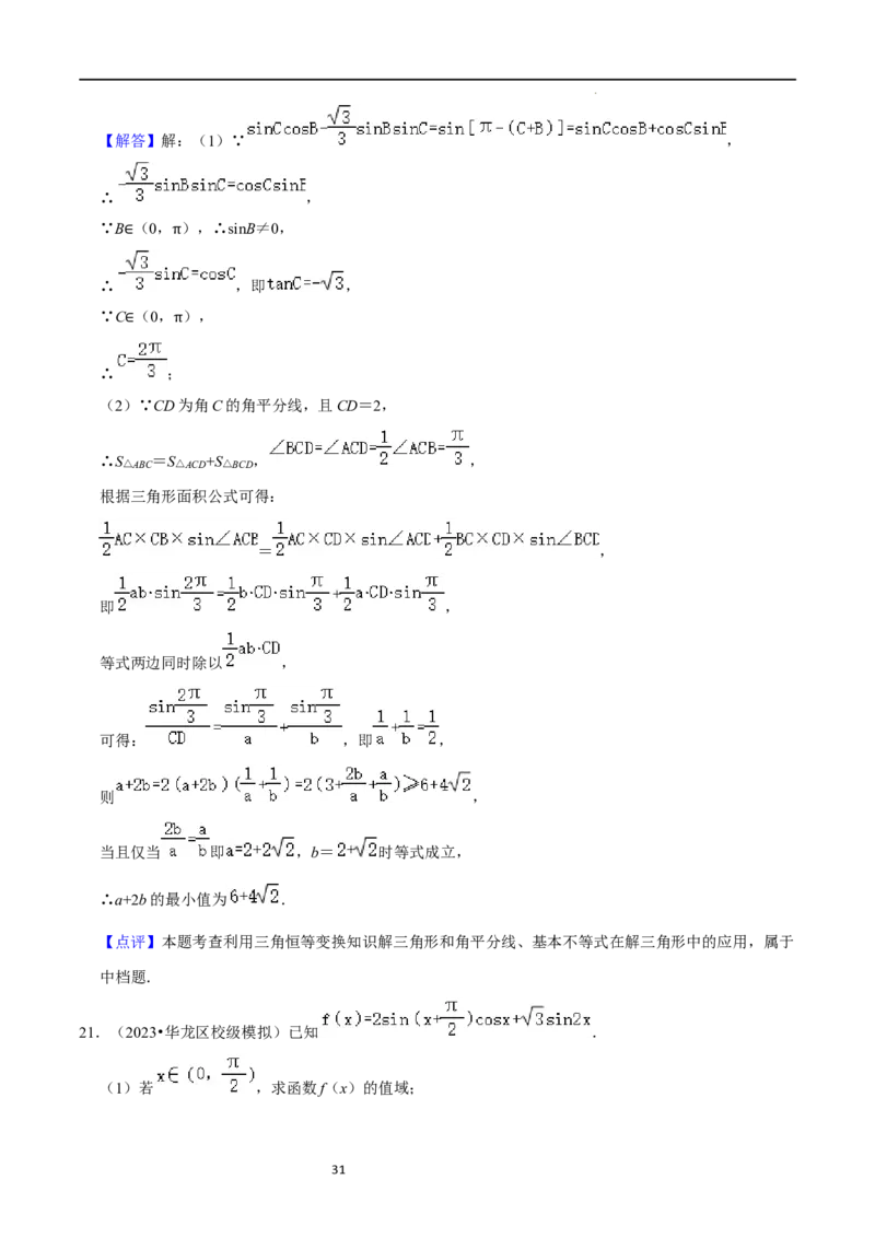 重难点08解三角形（5种题型）（解析版）_02高考数学_新高考复习资料_2024年新高考资料_一轮复习资料_一轮复习讲义2024年高考数学复习全程规划（新高考）_重难点精讲