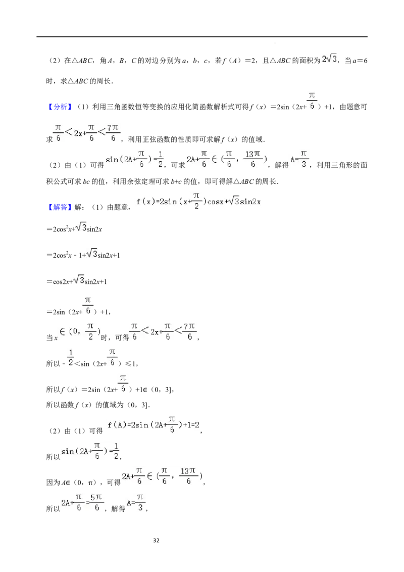 重难点08解三角形（5种题型）（解析版）_02高考数学_新高考复习资料_2024年新高考资料_一轮复习资料_一轮复习讲义2024年高考数学复习全程规划（新高考）_重难点精讲