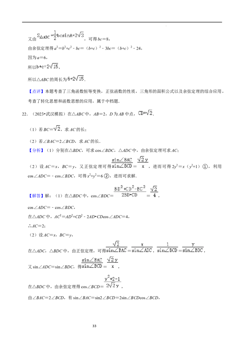 重难点08解三角形（5种题型）（解析版）_02高考数学_新高考复习资料_2024年新高考资料_一轮复习资料_一轮复习讲义2024年高考数学复习全程规划（新高考）_重难点精讲