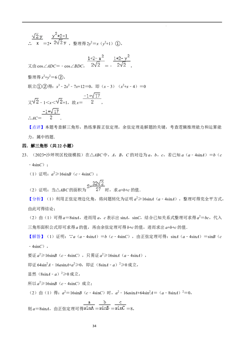 重难点08解三角形（5种题型）（解析版）_02高考数学_新高考复习资料_2024年新高考资料_一轮复习资料_一轮复习讲义2024年高考数学复习全程规划（新高考）_重难点精讲