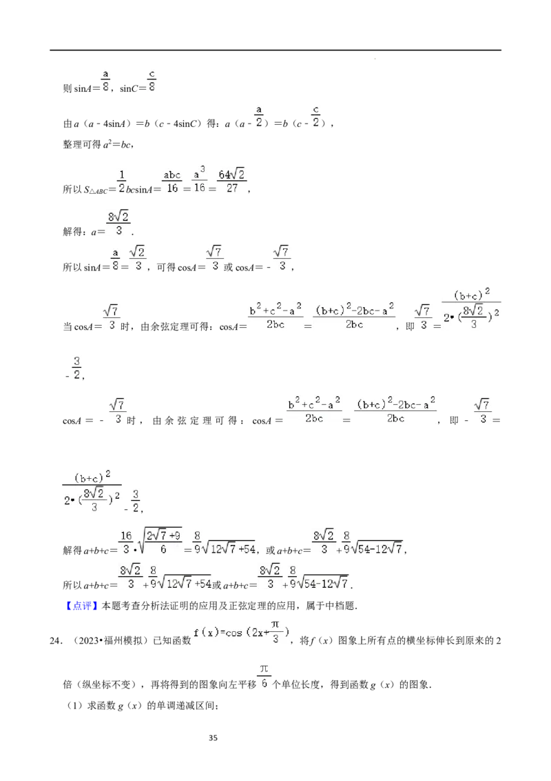 重难点08解三角形（5种题型）（解析版）_02高考数学_新高考复习资料_2024年新高考资料_一轮复习资料_一轮复习讲义2024年高考数学复习全程规划（新高考）_重难点精讲