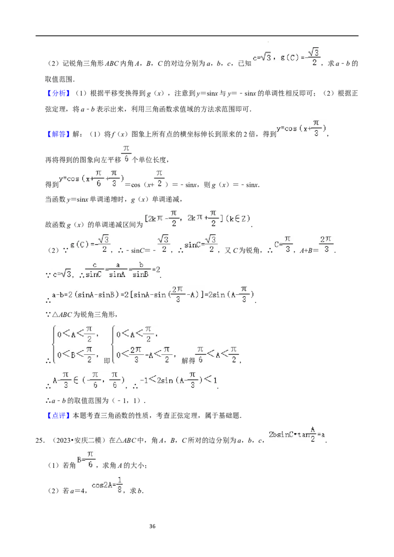 重难点08解三角形（5种题型）（解析版）_02高考数学_新高考复习资料_2024年新高考资料_一轮复习资料_一轮复习讲义2024年高考数学复习全程规划（新高考）_重难点精讲