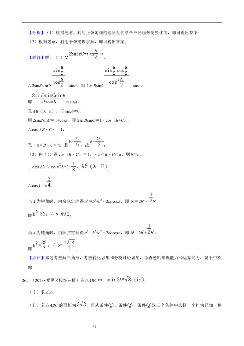 重难点08解三角形（5种题型）（解析版）_02高考数学_新高考复习资料_2024年新高考资料_一轮复习资料_一轮复习讲义2024年高考数学复习全程规划（新高考）_重难点精讲