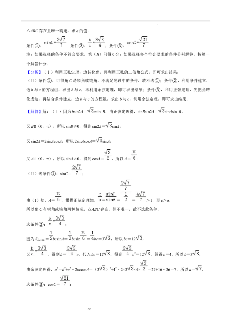 重难点08解三角形（5种题型）（解析版）_02高考数学_新高考复习资料_2024年新高考资料_一轮复习资料_一轮复习讲义2024年高考数学复习全程规划（新高考）_重难点精讲