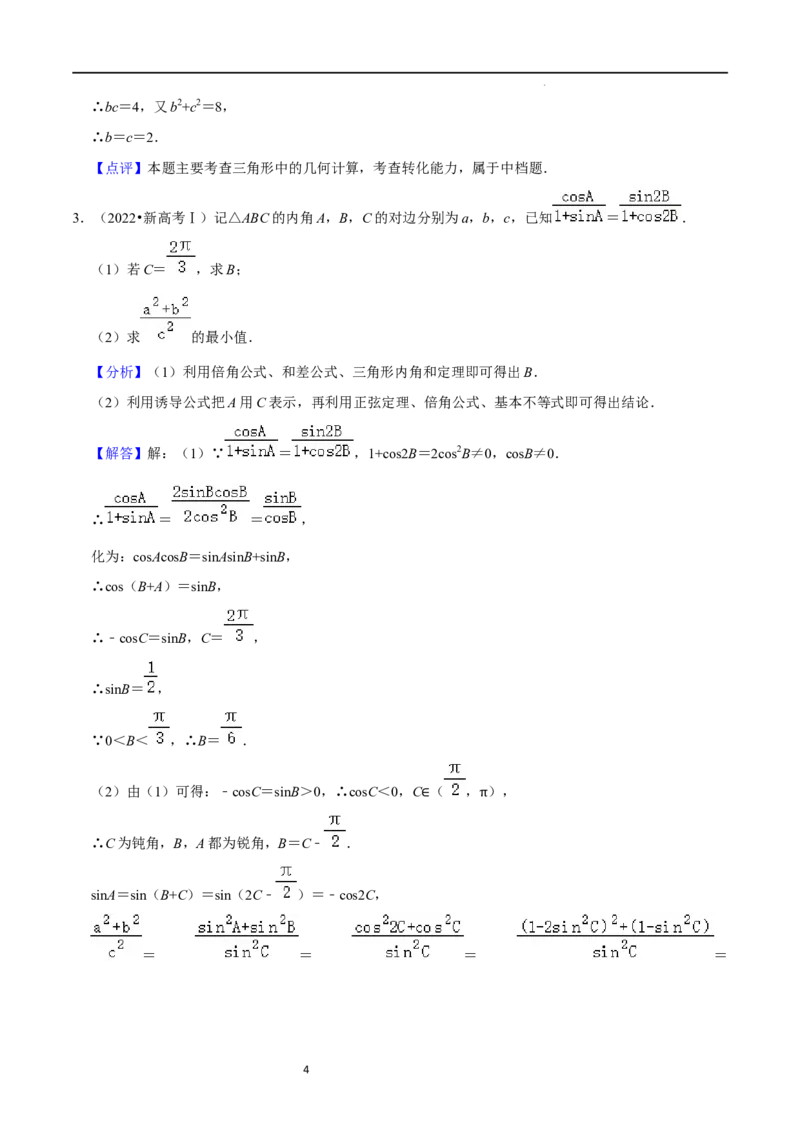 重难点08解三角形（5种题型）（解析版）_02高考数学_新高考复习资料_2024年新高考资料_一轮复习资料_一轮复习讲义2024年高考数学复习全程规划（新高考）_重难点精讲