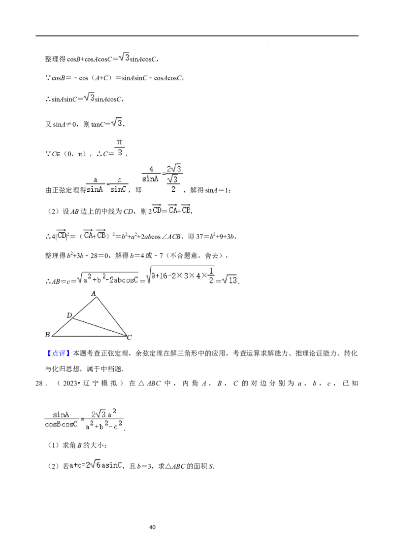 重难点08解三角形（5种题型）（解析版）_02高考数学_新高考复习资料_2024年新高考资料_一轮复习资料_一轮复习讲义2024年高考数学复习全程规划（新高考）_重难点精讲