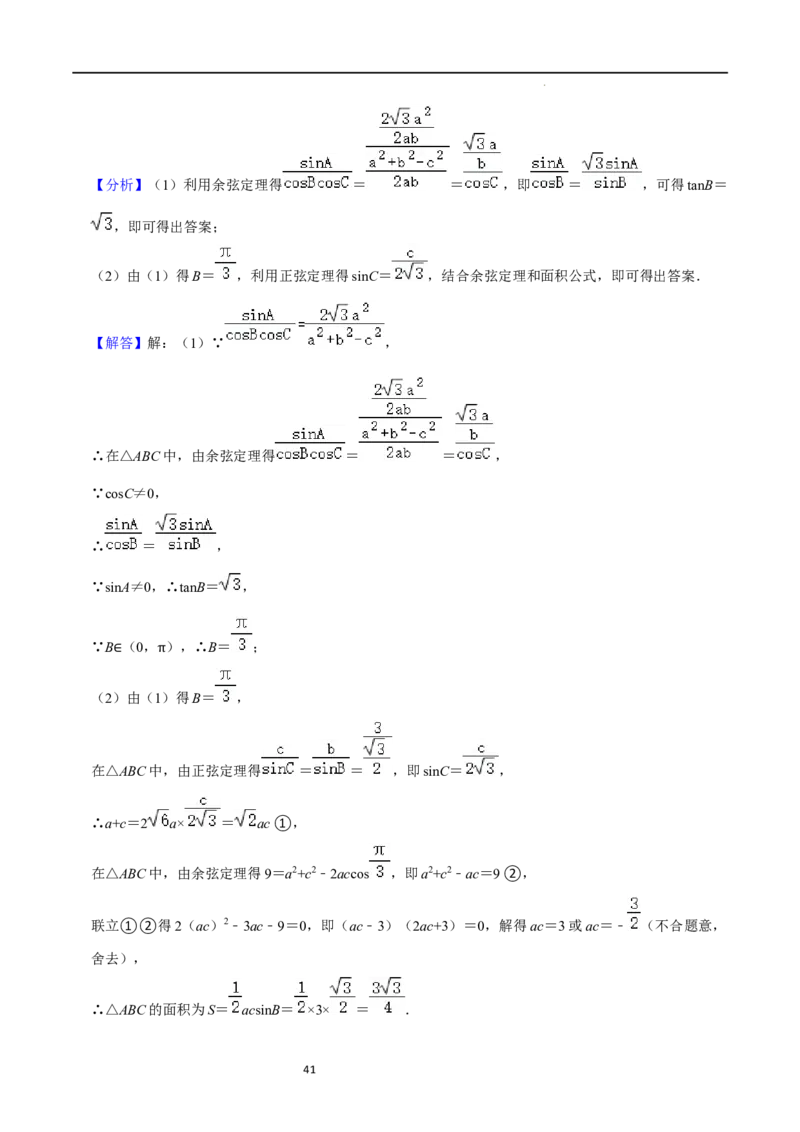 重难点08解三角形（5种题型）（解析版）_02高考数学_新高考复习资料_2024年新高考资料_一轮复习资料_一轮复习讲义2024年高考数学复习全程规划（新高考）_重难点精讲