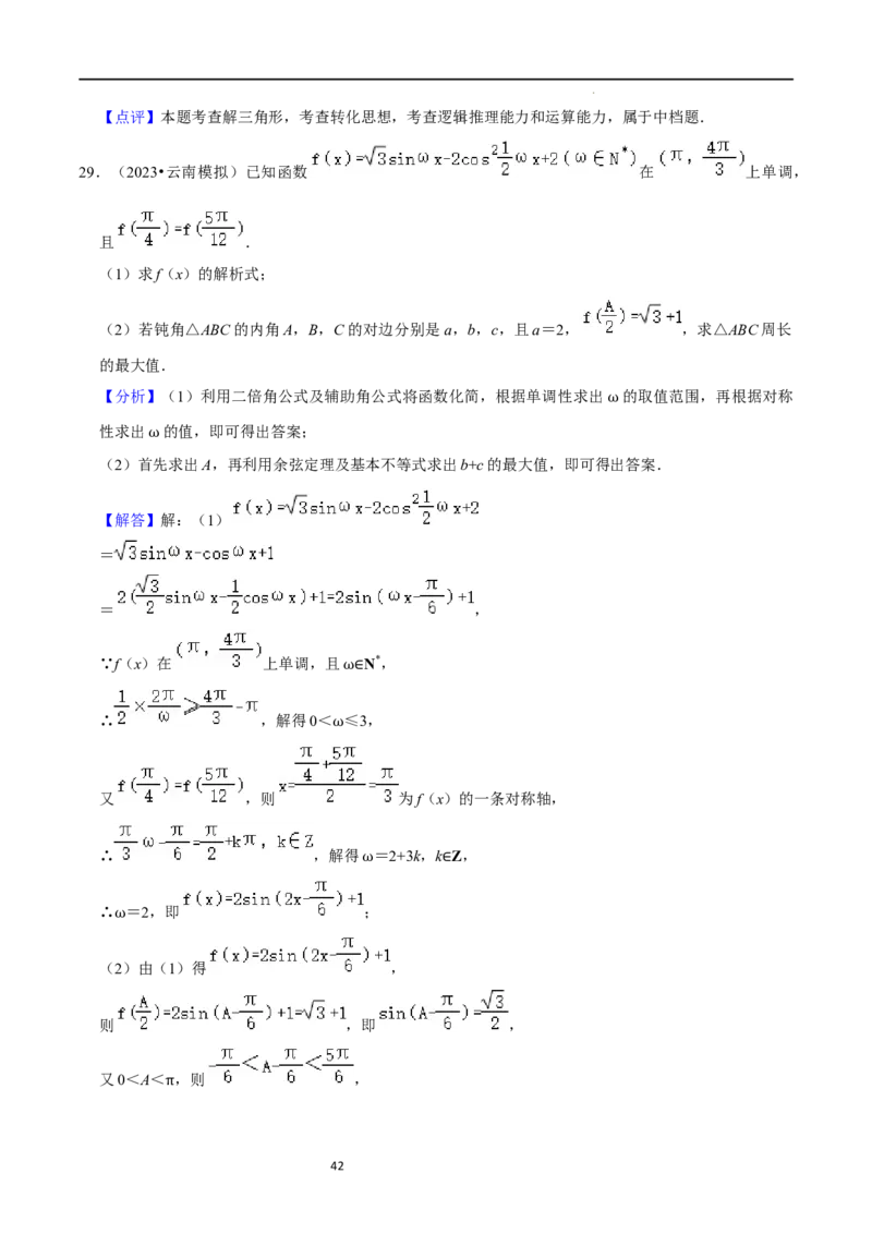 重难点08解三角形（5种题型）（解析版）_02高考数学_新高考复习资料_2024年新高考资料_一轮复习资料_一轮复习讲义2024年高考数学复习全程规划（新高考）_重难点精讲