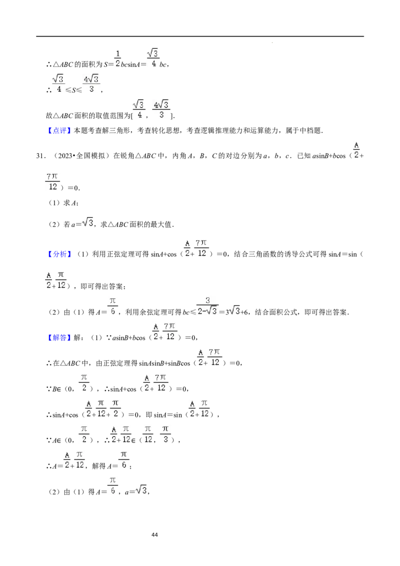 重难点08解三角形（5种题型）（解析版）_02高考数学_新高考复习资料_2024年新高考资料_一轮复习资料_一轮复习讲义2024年高考数学复习全程规划（新高考）_重难点精讲