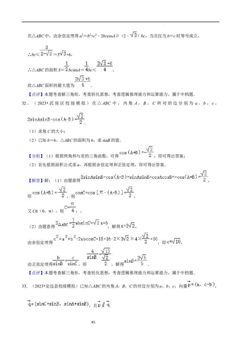 重难点08解三角形（5种题型）（解析版）_02高考数学_新高考复习资料_2024年新高考资料_一轮复习资料_一轮复习讲义2024年高考数学复习全程规划（新高考）_重难点精讲