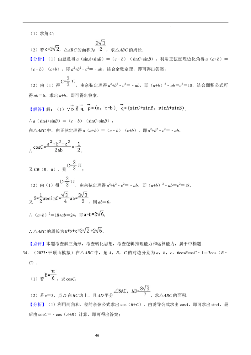 重难点08解三角形（5种题型）（解析版）_02高考数学_新高考复习资料_2024年新高考资料_一轮复习资料_一轮复习讲义2024年高考数学复习全程规划（新高考）_重难点精讲