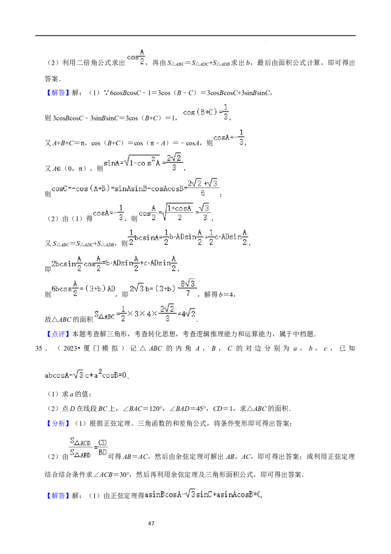 重难点08解三角形（5种题型）（解析版）_02高考数学_新高考复习资料_2024年新高考资料_一轮复习资料_一轮复习讲义2024年高考数学复习全程规划（新高考）_重难点精讲