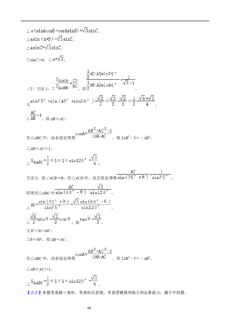 重难点08解三角形（5种题型）（解析版）_02高考数学_新高考复习资料_2024年新高考资料_一轮复习资料_一轮复习讲义2024年高考数学复习全程规划（新高考）_重难点精讲