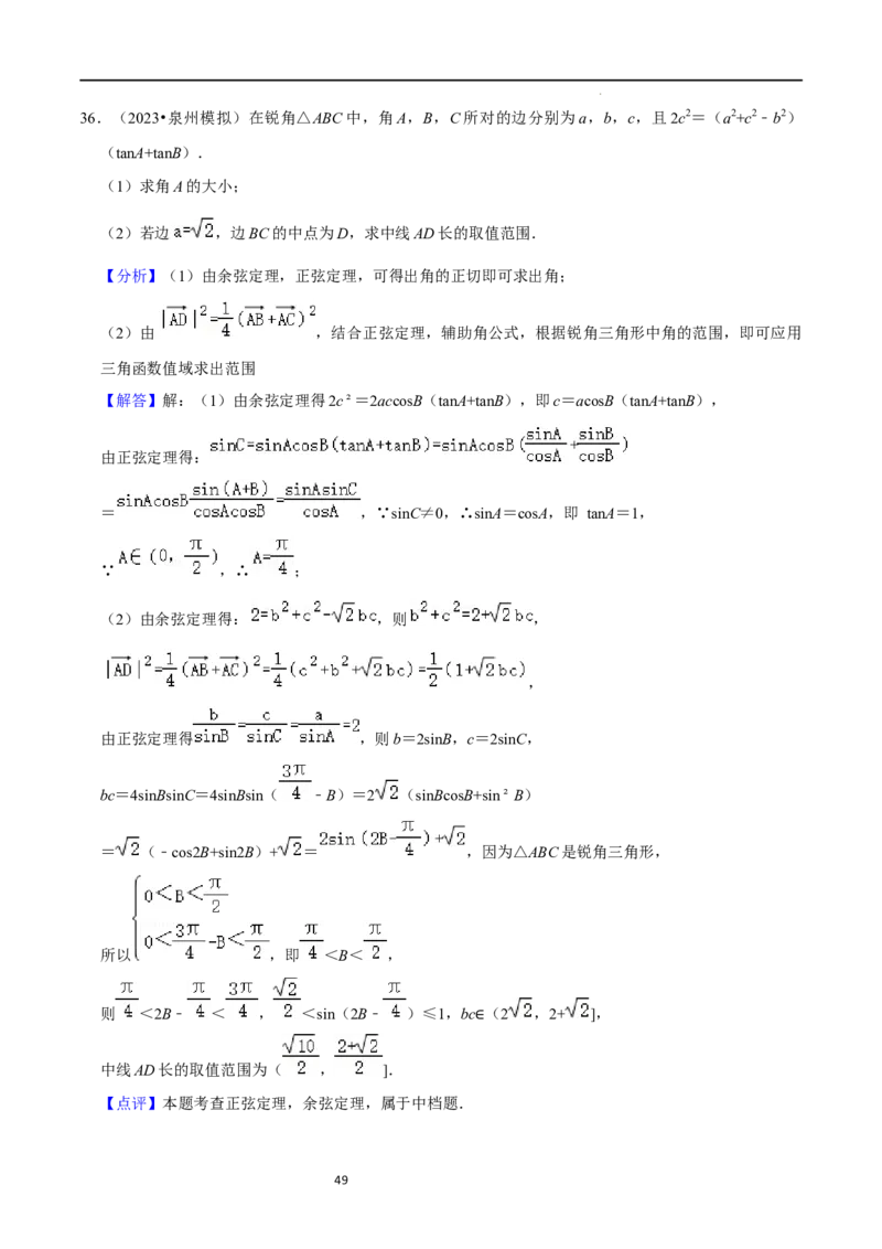 重难点08解三角形（5种题型）（解析版）_02高考数学_新高考复习资料_2024年新高考资料_一轮复习资料_一轮复习讲义2024年高考数学复习全程规划（新高考）_重难点精讲