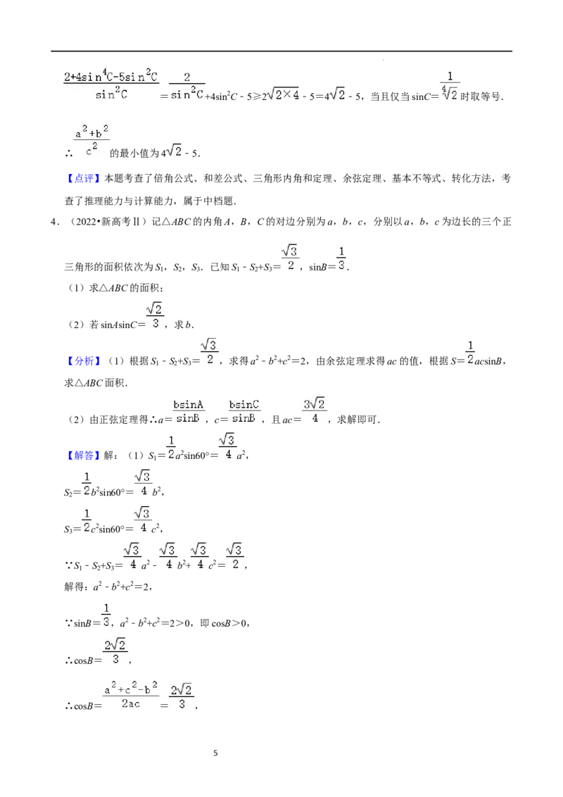 重难点08解三角形（5种题型）（解析版）_02高考数学_新高考复习资料_2024年新高考资料_一轮复习资料_一轮复习讲义2024年高考数学复习全程规划（新高考）_重难点精讲