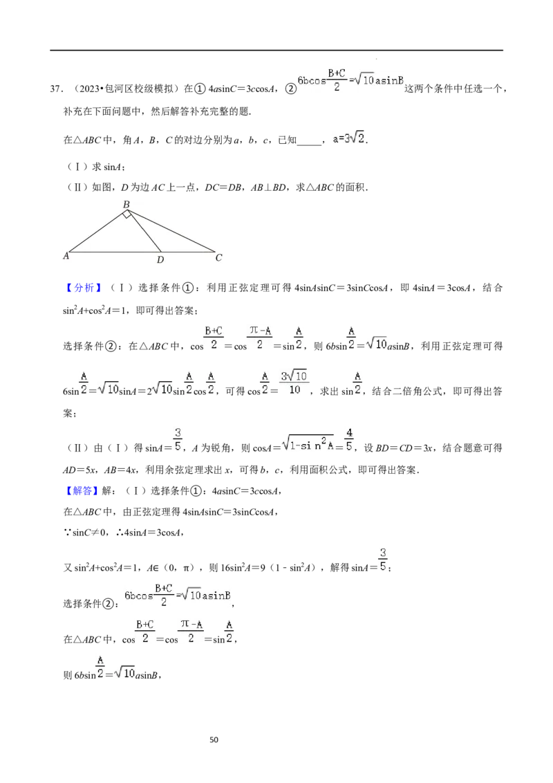 重难点08解三角形（5种题型）（解析版）_02高考数学_新高考复习资料_2024年新高考资料_一轮复习资料_一轮复习讲义2024年高考数学复习全程规划（新高考）_重难点精讲