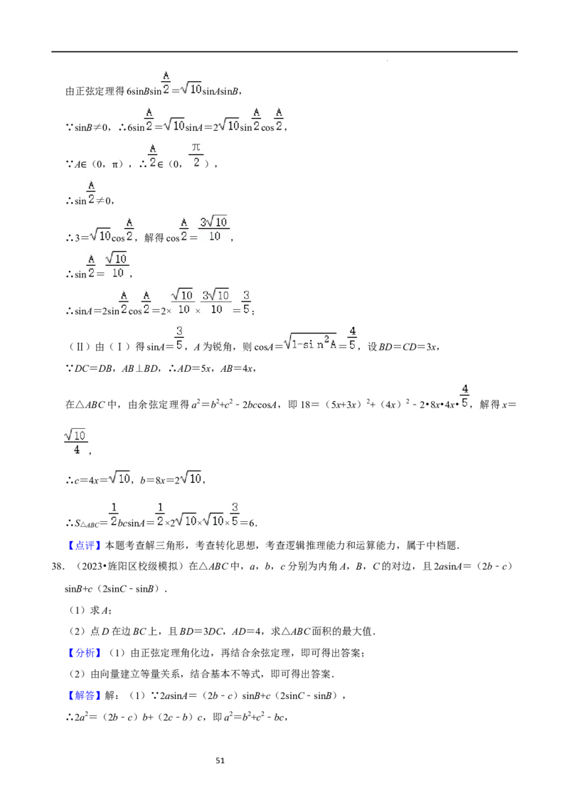重难点08解三角形（5种题型）（解析版）_02高考数学_新高考复习资料_2024年新高考资料_一轮复习资料_一轮复习讲义2024年高考数学复习全程规划（新高考）_重难点精讲